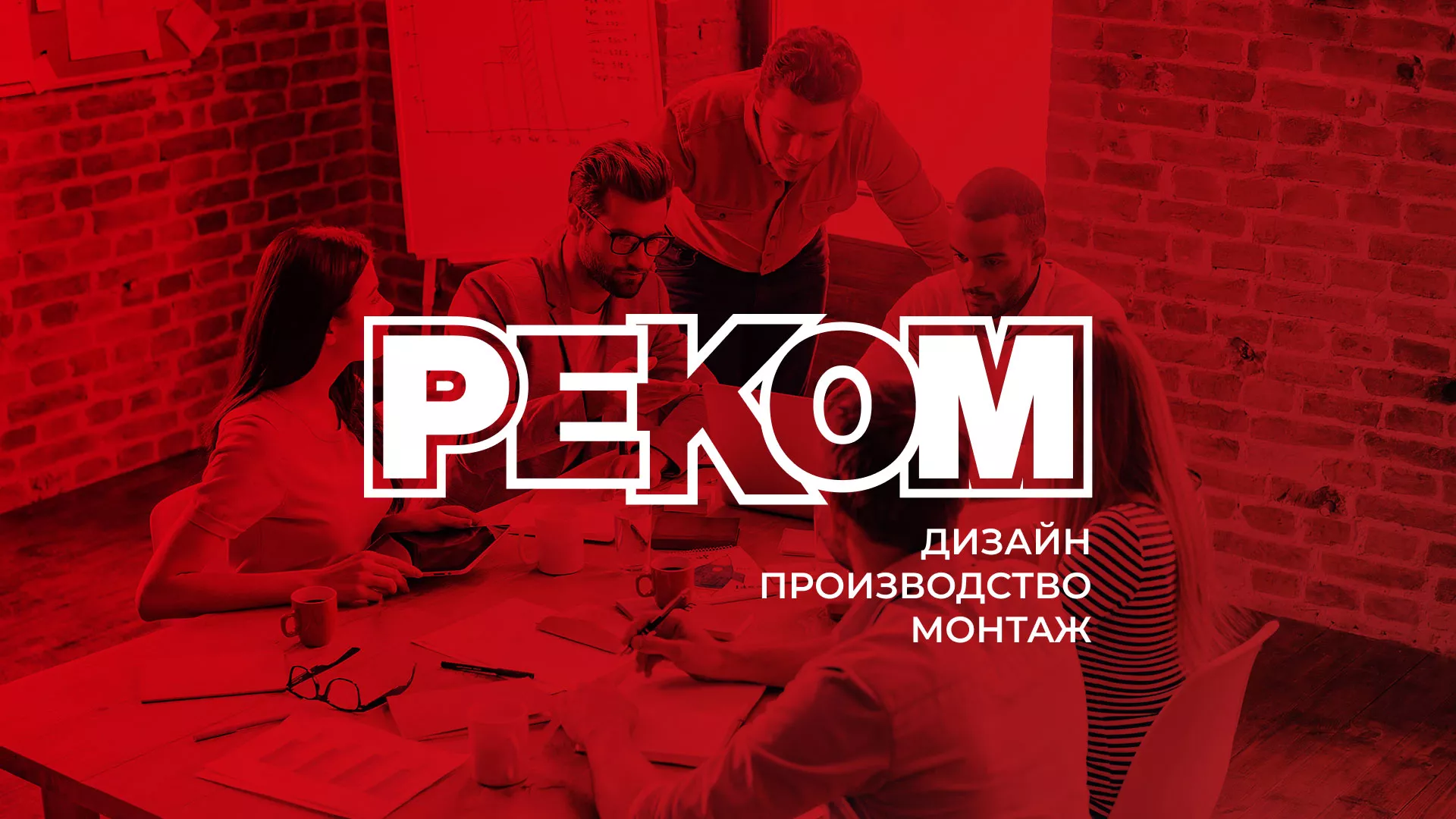 Редизайн сайта в Невели для рекламно-производственной компании «РЕКОМ»